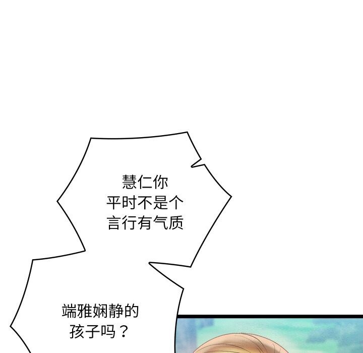 亲密宝鉴第7話
