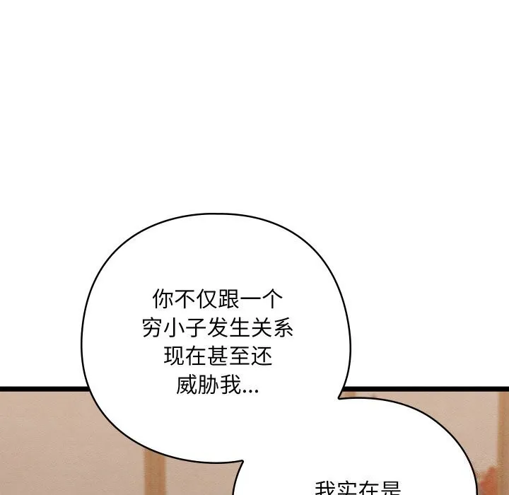 親密寶鑒第7話