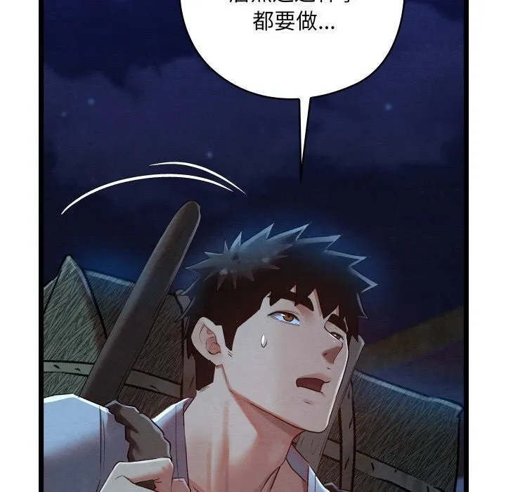 親密寶鑒第7話