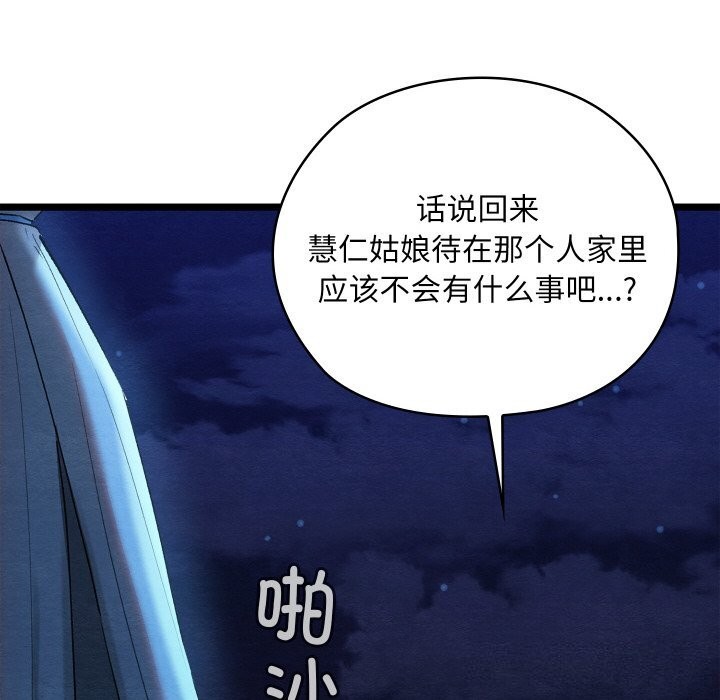 亲密宝鉴第7話