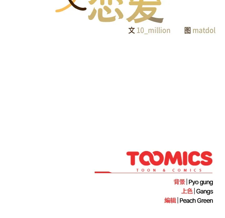 喵來的戀愛第1話