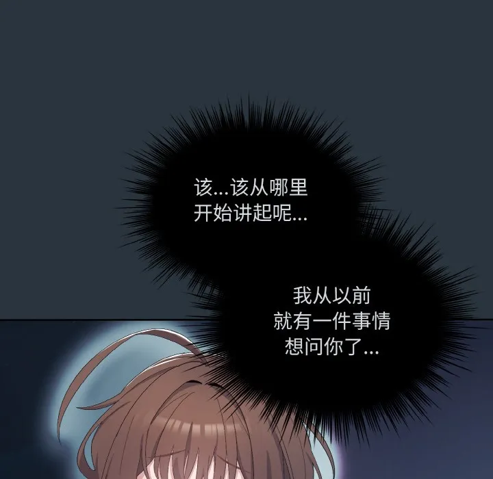 喵來的戀愛第2話