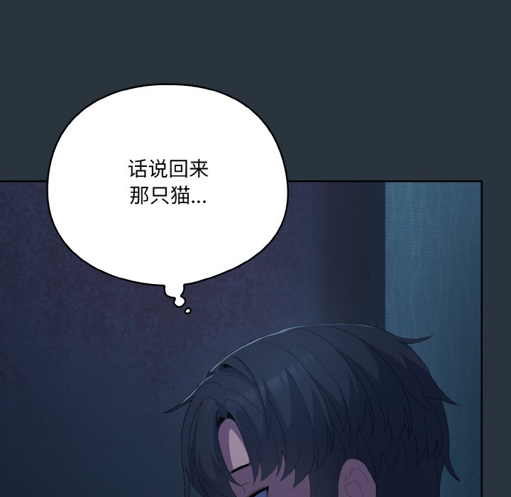 喵来的恋爱第2話