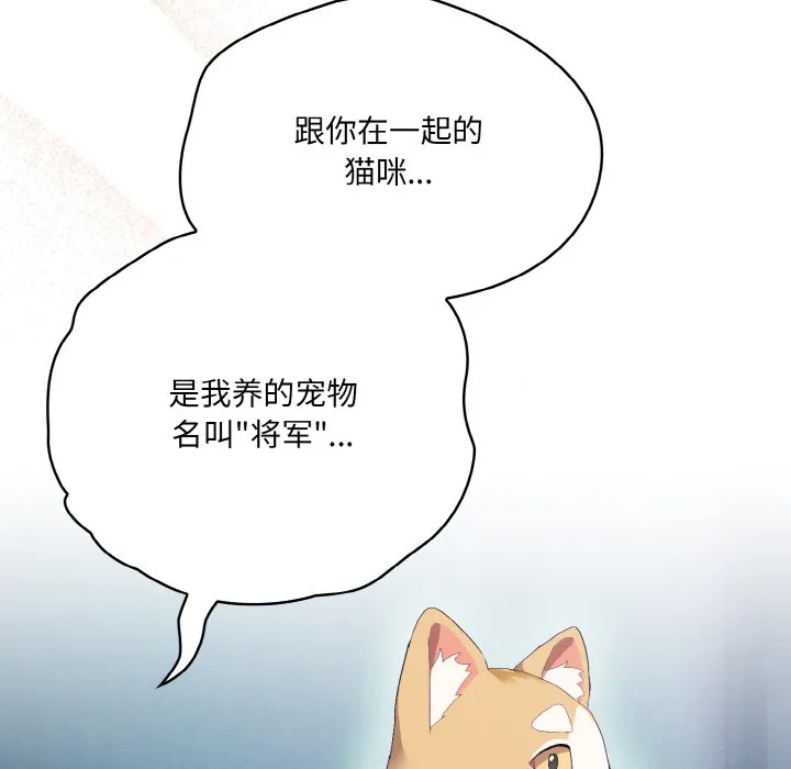 喵來的戀愛第2話