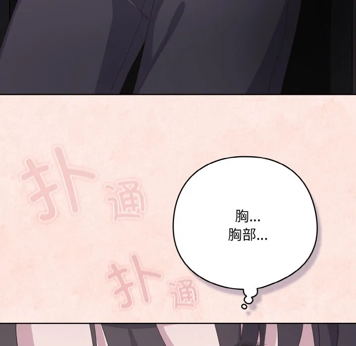 喵來的戀愛第2話