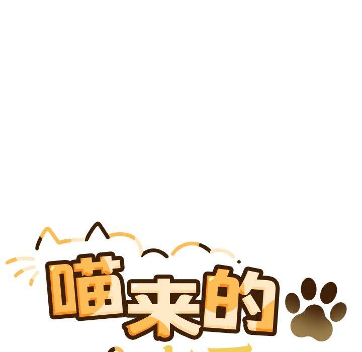 喵来的恋爱第3話