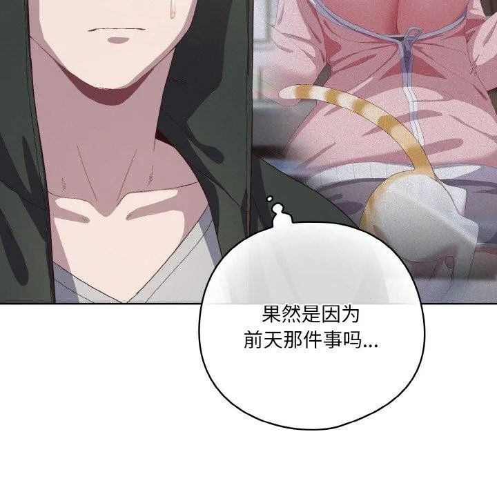 喵來的戀愛第3話