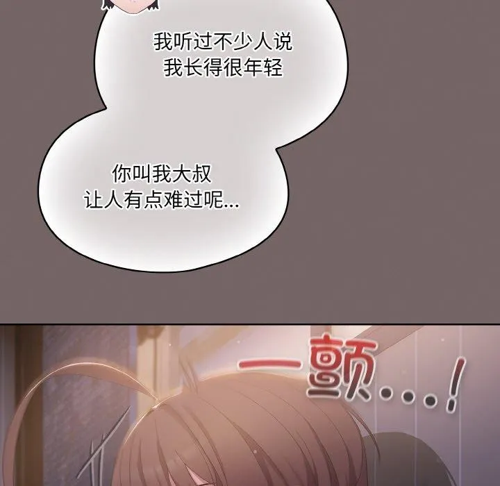 喵來的戀愛第3話
