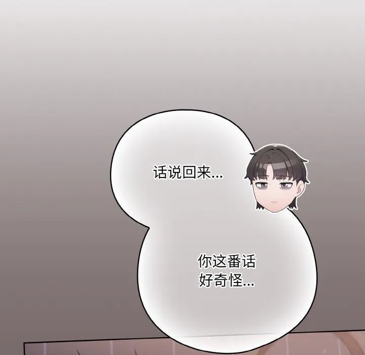 喵來的戀愛第3話