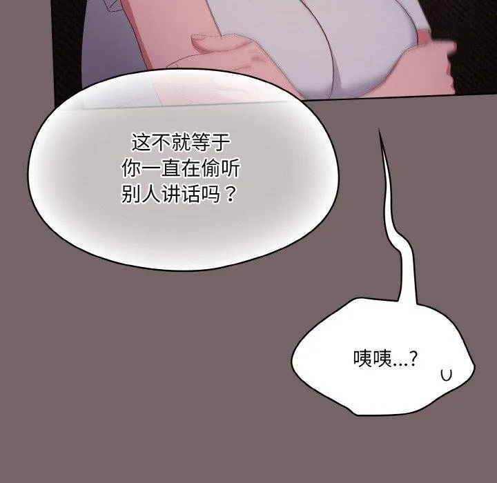 喵來的戀愛第3話