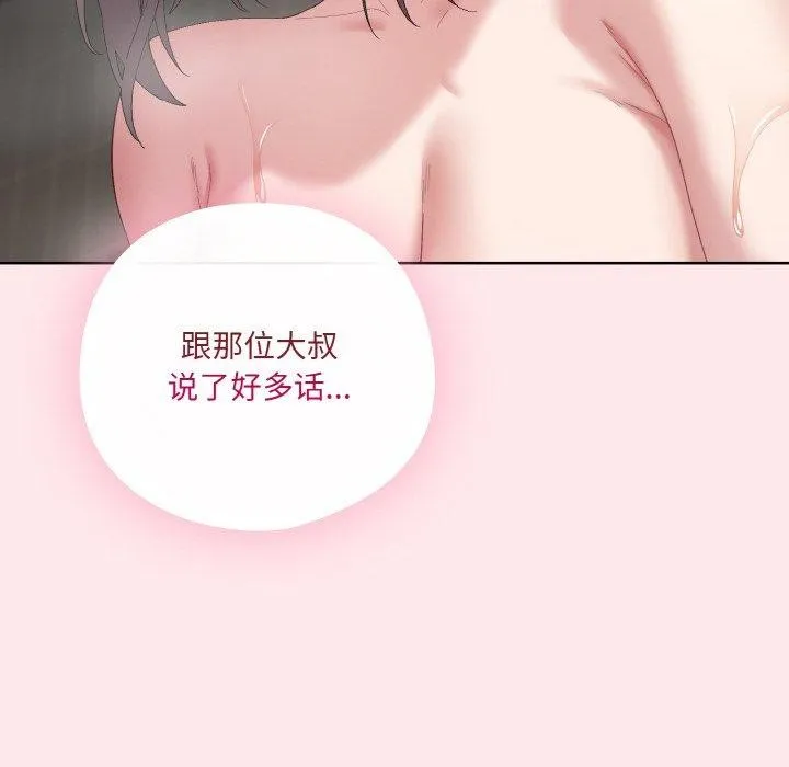 喵來的戀愛第3話