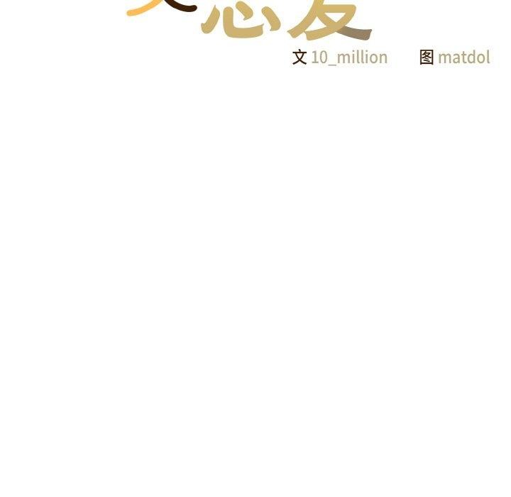 喵来的恋爱第4话