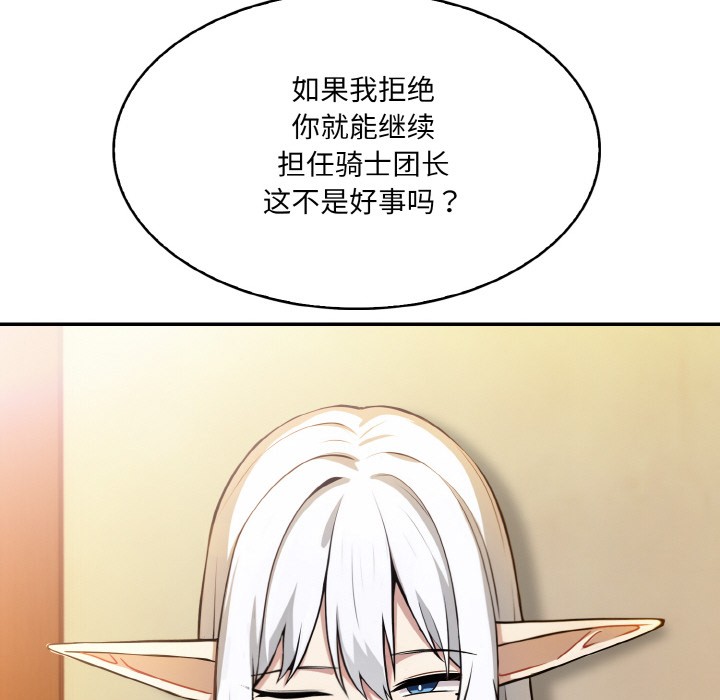 异世界骑士团长第1话