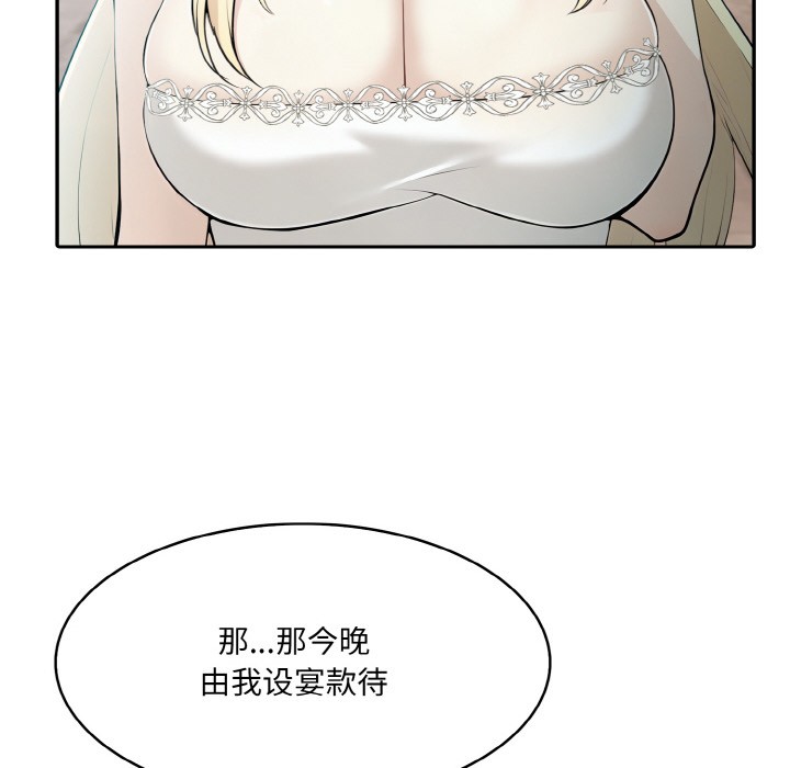 异世界骑士团长第2话