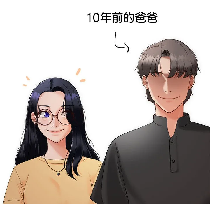 與初戀的以外同居第1話