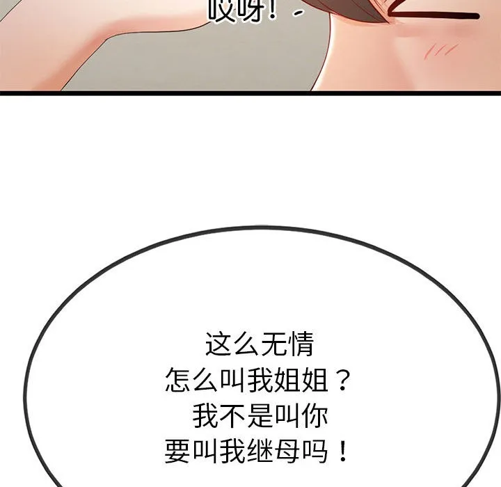 與初戀的以外同居第1話