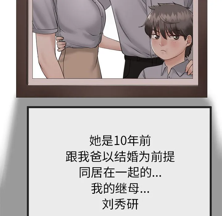 與初戀的以外同居第1話