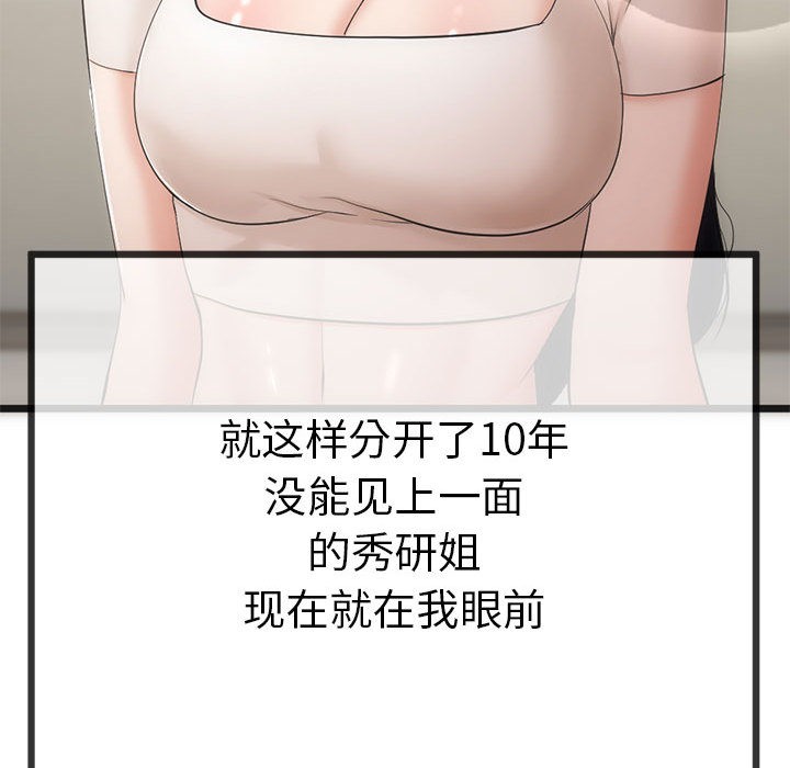 与初恋的以外同居第1话
