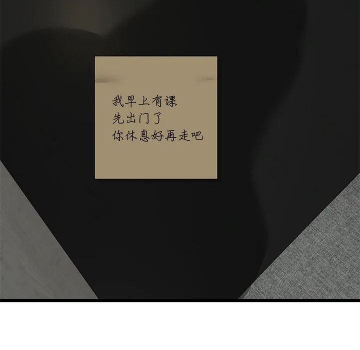 與初戀的以外同居第2話