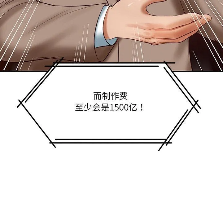 财阀家的女婿第17話