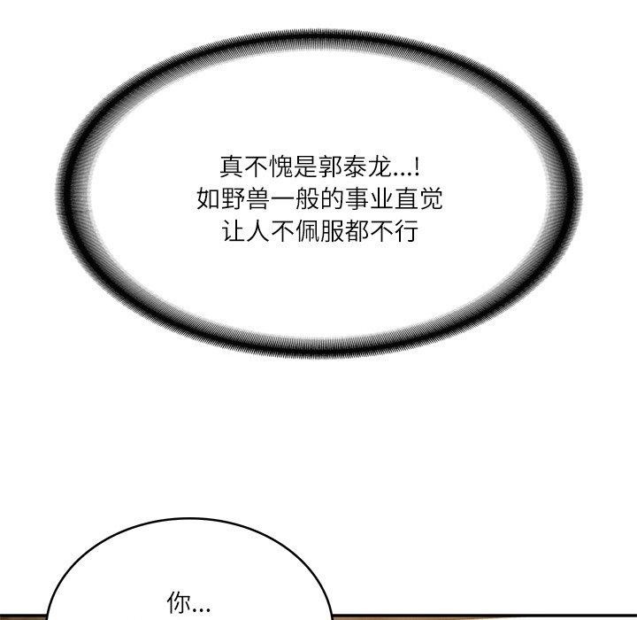 财阀家的女婿第17話