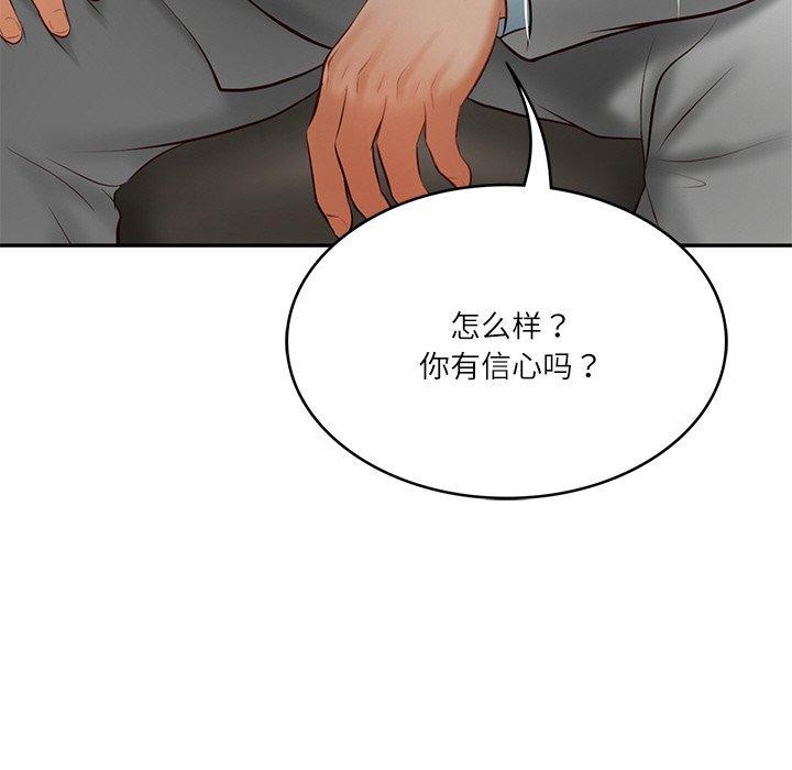 财阀家的女婿第17話