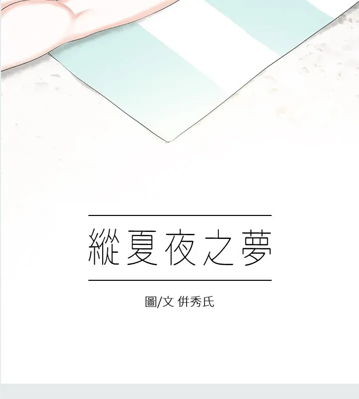 縱夏夜之夢(無碼版)第5話-老二又硬了