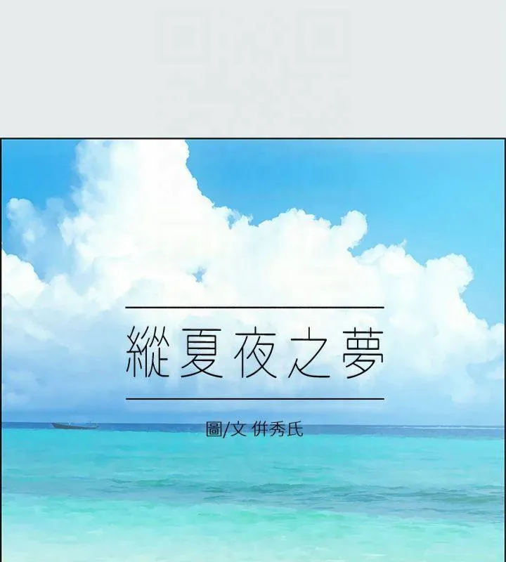 縱夏夜之夢(無碼版)第12話-青春期的少男少女們
