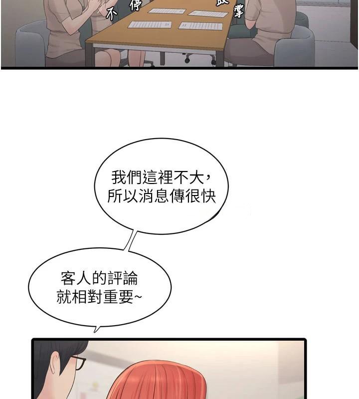 水电工日誌第79話-我就要你獨寵我一人!