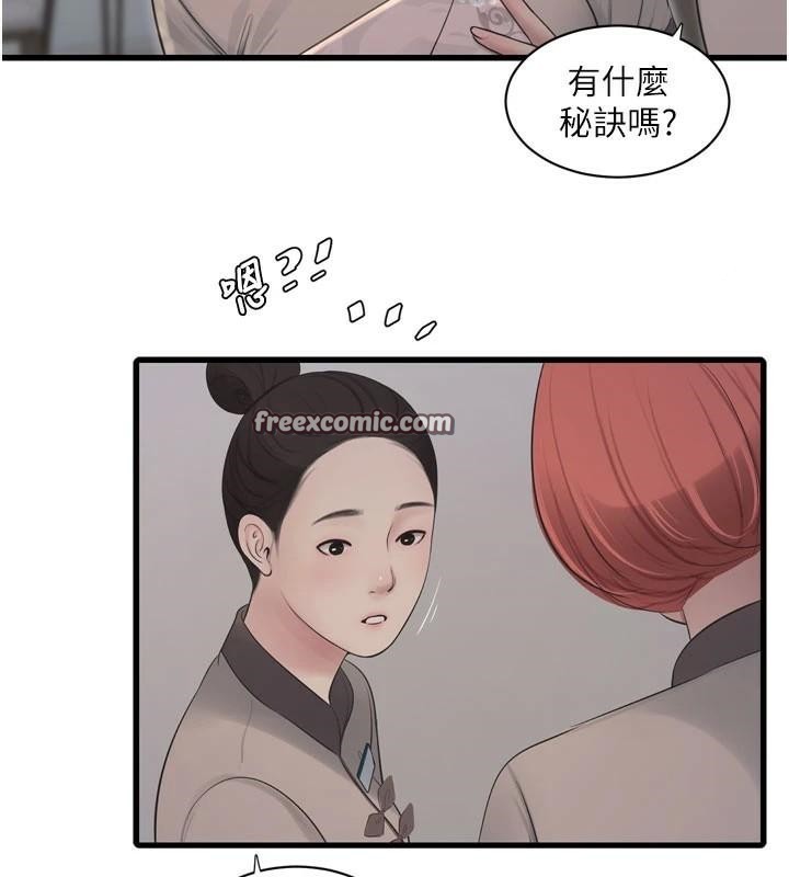 水电工日誌第79話-我就要你獨寵我一人!