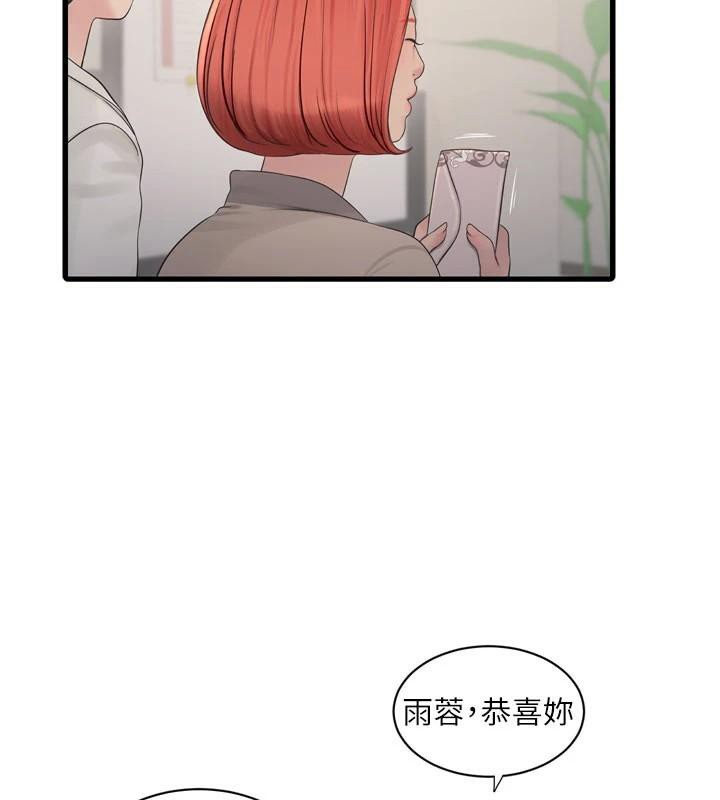 水电工日誌第79話-我就要你獨寵我一人!