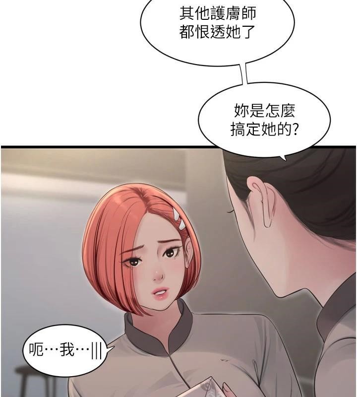 水电工日誌第79話-我就要你獨寵我一人!
