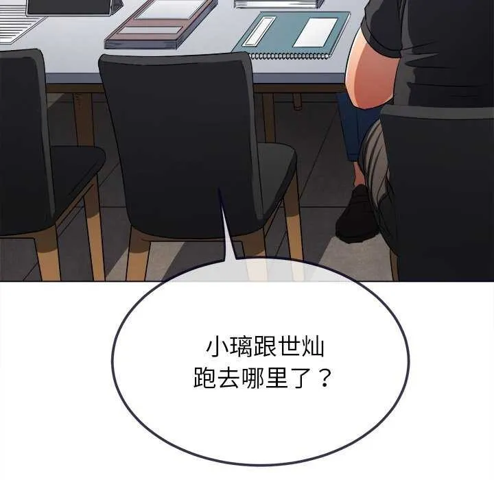 難纏小惡女第241話