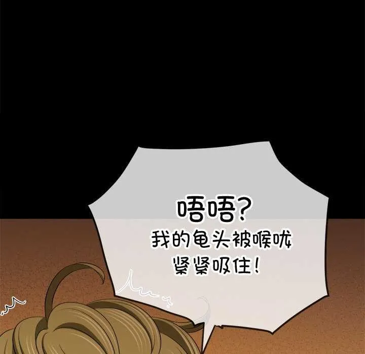 難纏小惡女第241話