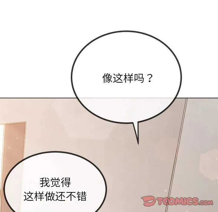 難纏小惡女第241話