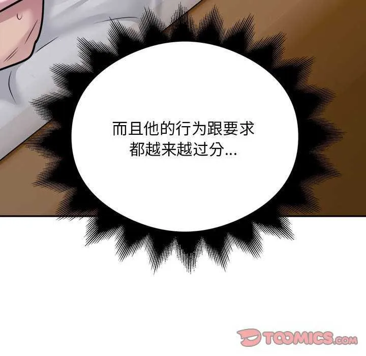银行业务员的秘密第33話