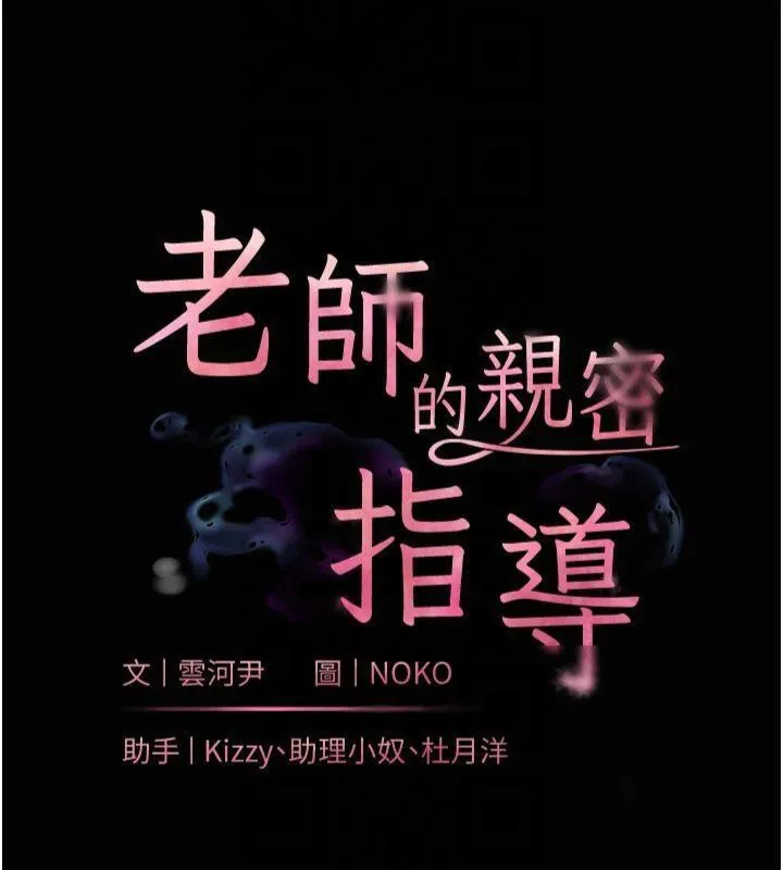 老師的親密指導第36話-多人觀淫緊鮑噴泉