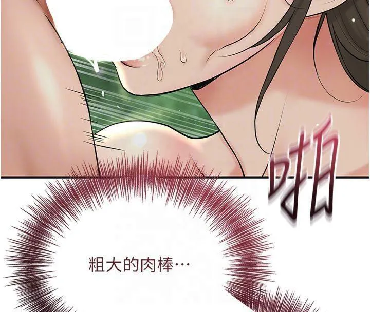 花容濕色:取花點第40話-愛撫彼此的性器