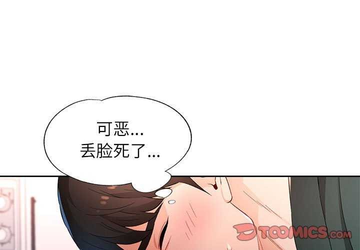 脱轨关系第41話