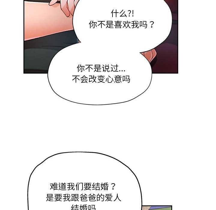 脱轨关系第41話