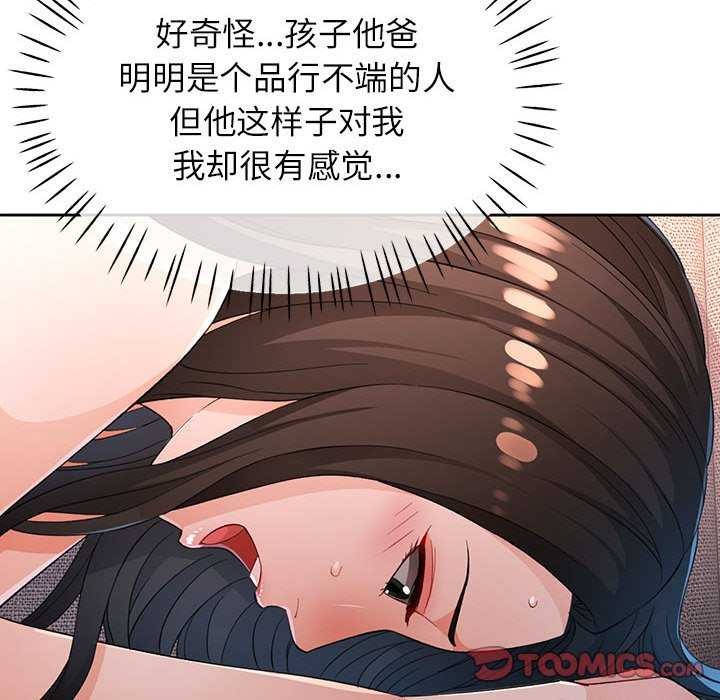 脱轨关系第41話