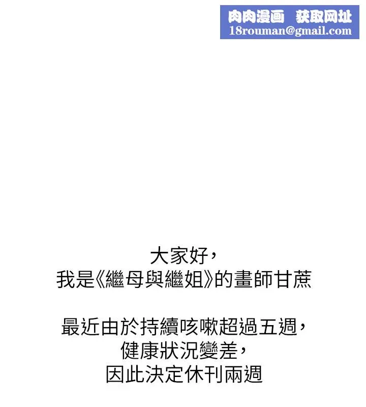 繼母與繼姐休刊公告