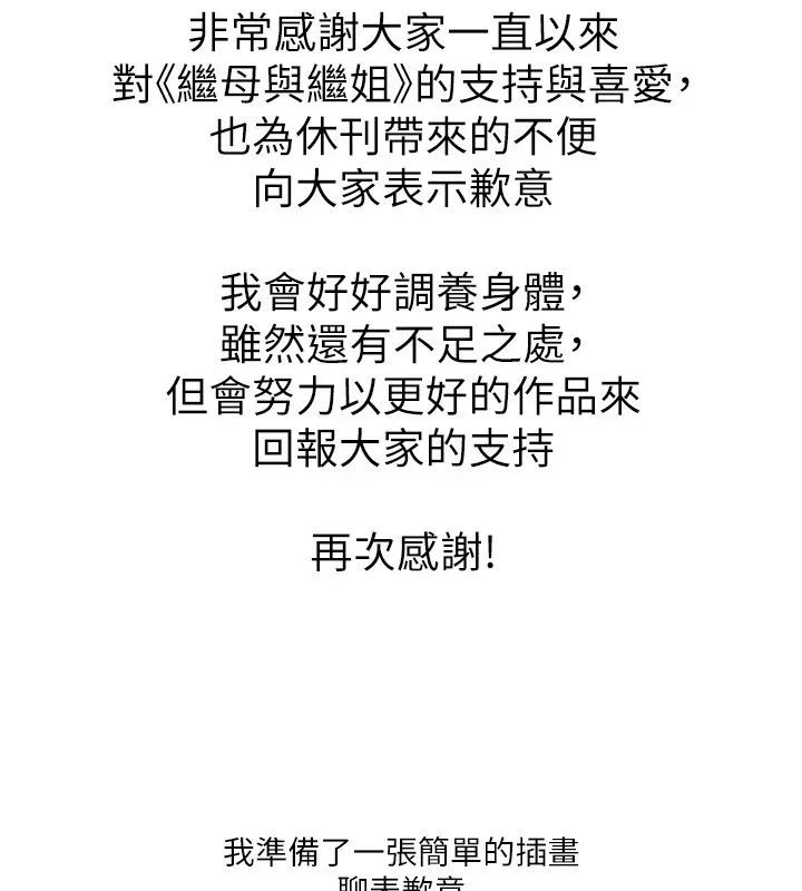 繼母與繼姐休刊公告