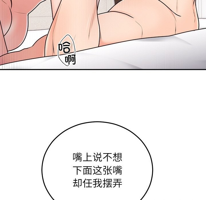 婚姻束缚第20話