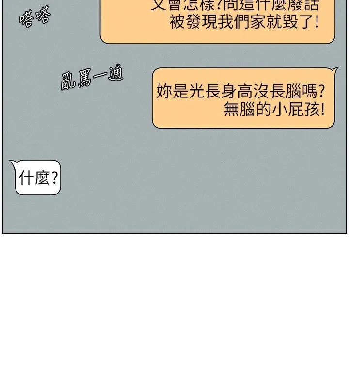 兄妹的秘密授課第46話-約新歡測試成人版MBTI