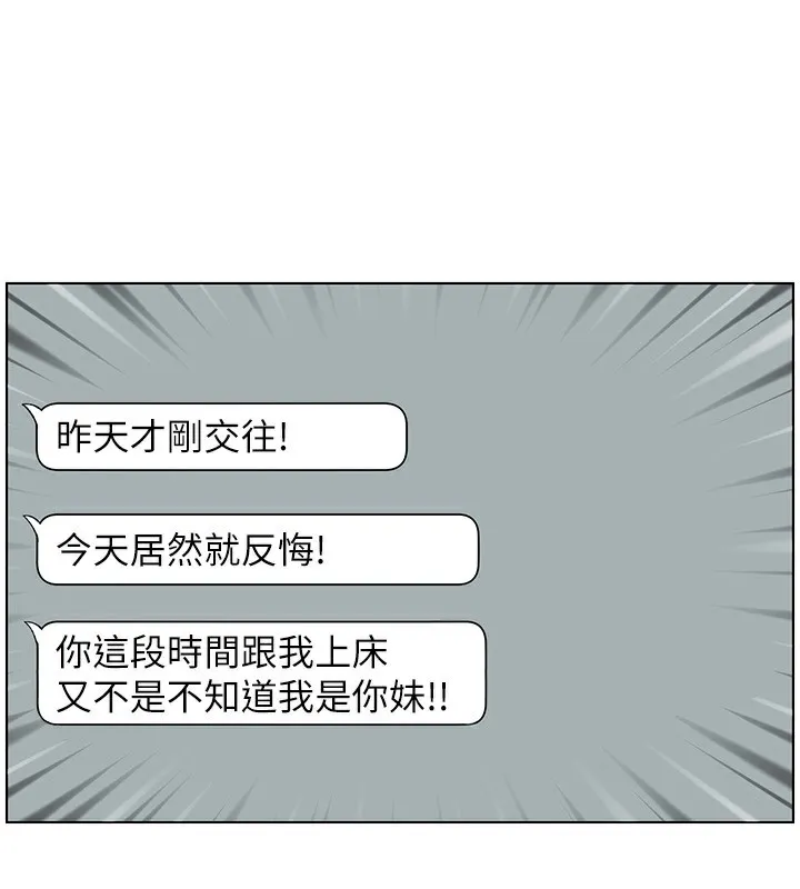 兄妹的秘密授課第46話-約新歡測試成人版MBTI
