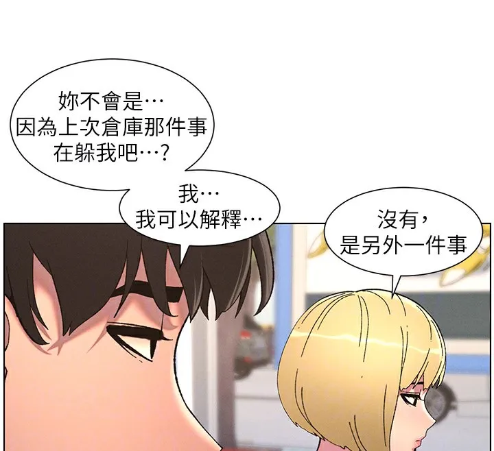 兄妹的秘密授課第46話-約新歡測試成人版MBTI