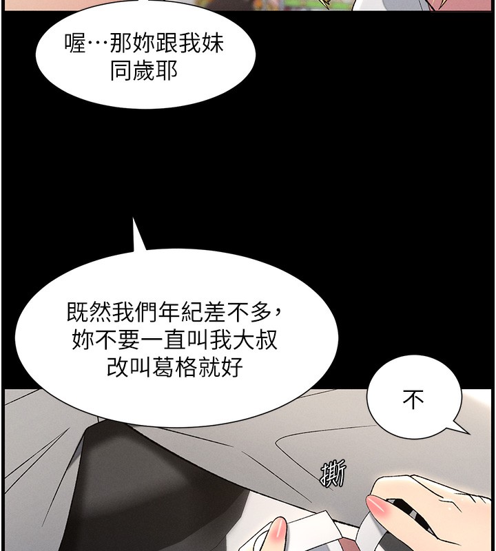 兄妹的秘密授課第46話-約新歡測試成人版MBTI
