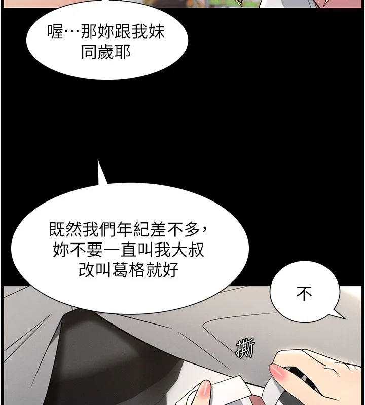 兄妹的秘密授課第46話-約新歡測試成人版MBTI