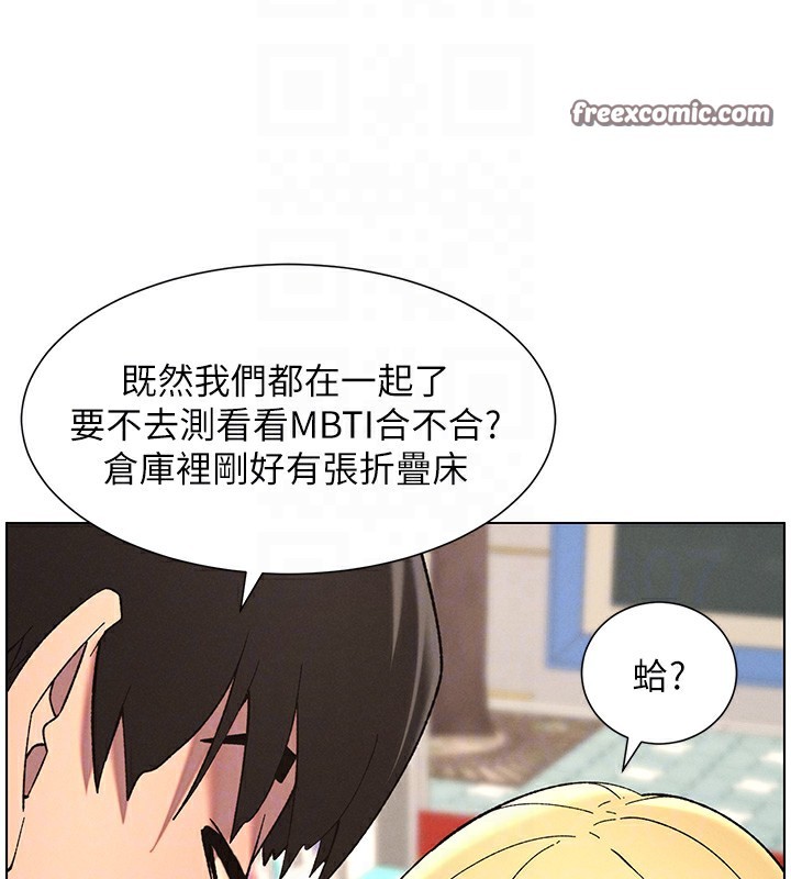 兄妹的秘密授課第46話-約新歡測試成人版MBTI